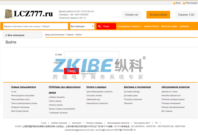 俄罗斯淘宝代购系统-登录页面