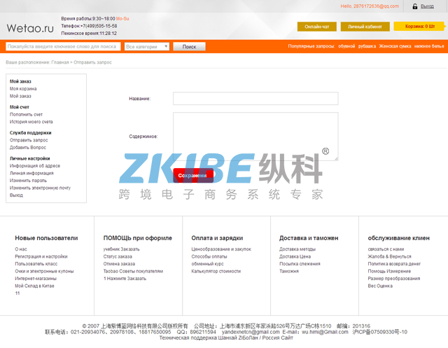 俄罗斯淘宝代购系统-消息页面