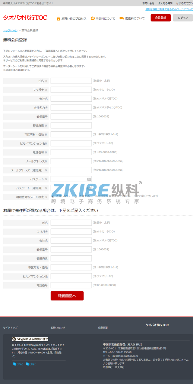 日文淘宝代购系统-注册页面