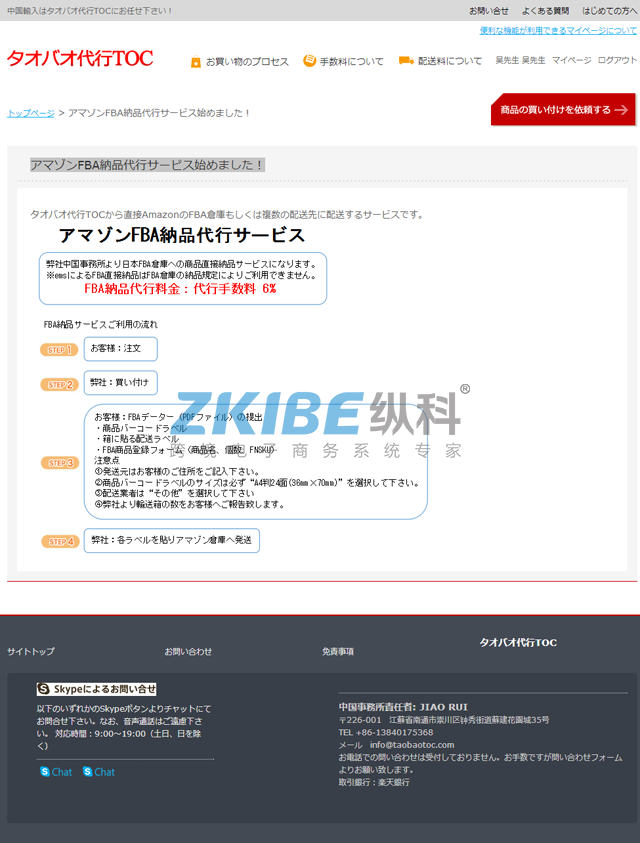 日文淘宝代购系统-公告页面