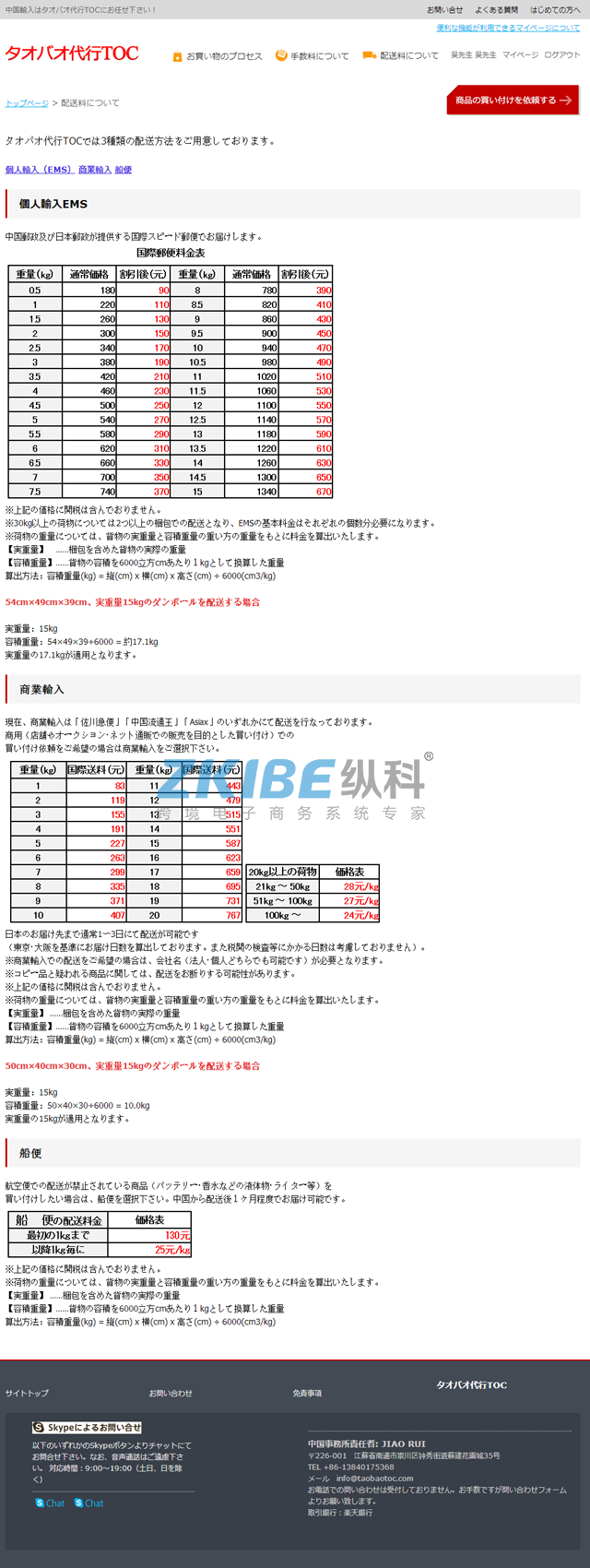 日文淘宝代购系统-运费页面