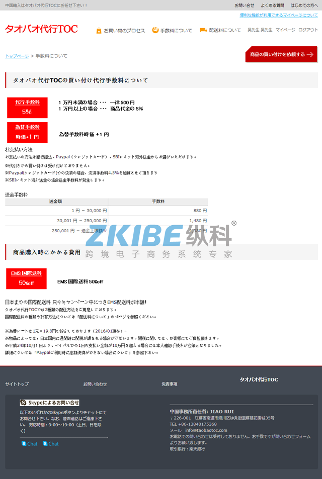 日文淘宝代购系统-关于费用页面