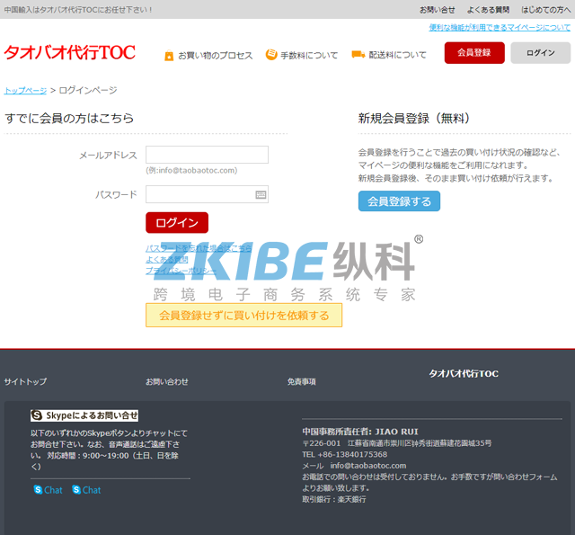 日文淘宝代购系统-登录页面