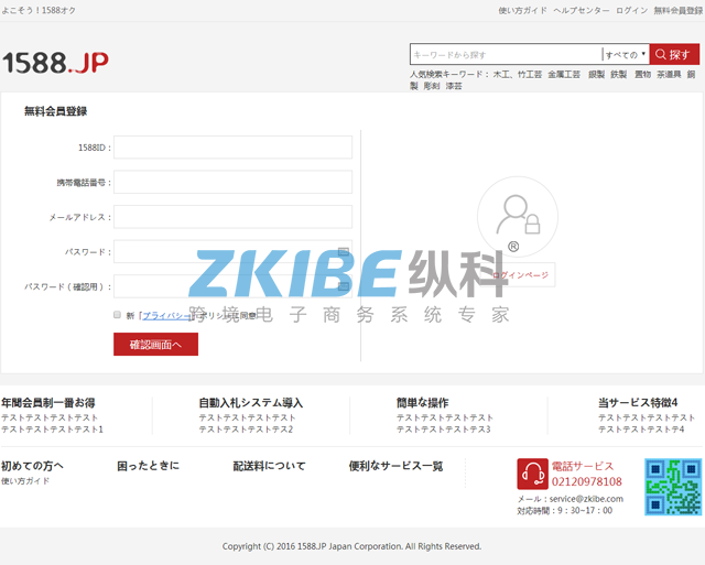 日文购物系统-注册页面