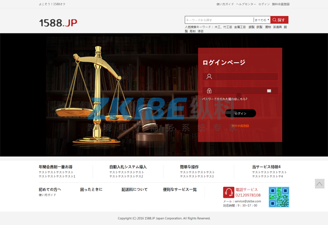 日文购物系统-登录页面