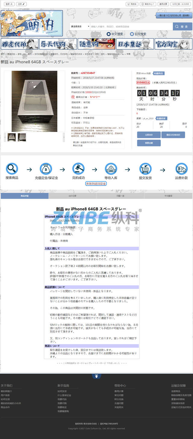 雅虎代拍系统-商品详情页面