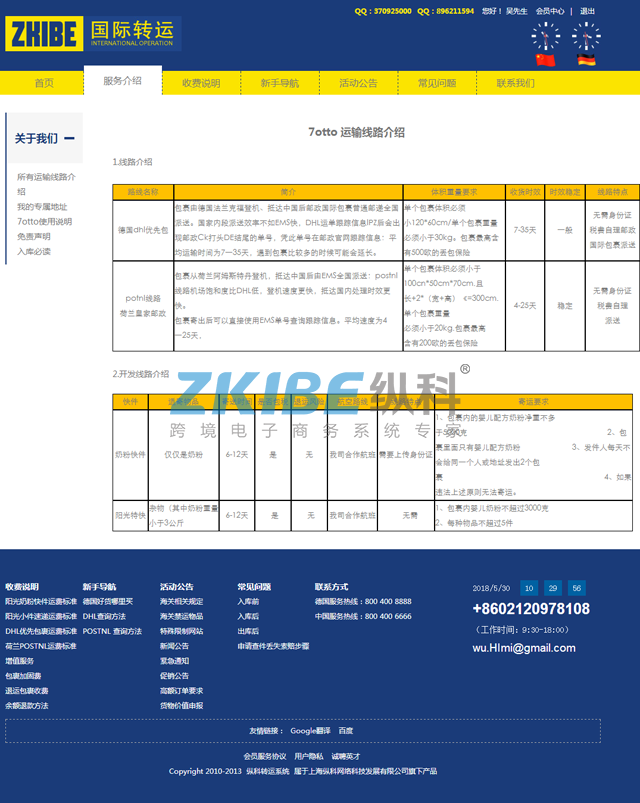 欧洲转运系统-服务介绍版块