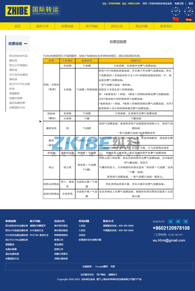 欧洲转运系统-收费说明版块