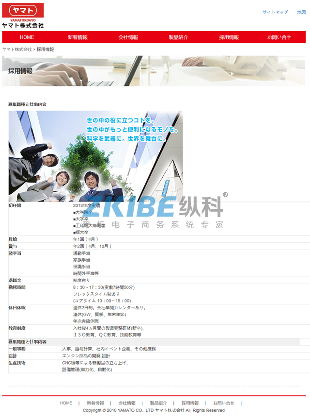 日本企业网站建设-采用情報版块