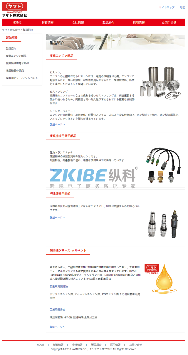 日本企业网站建设-产品详情页面