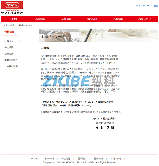 日本企业网站建设-会社情报版块