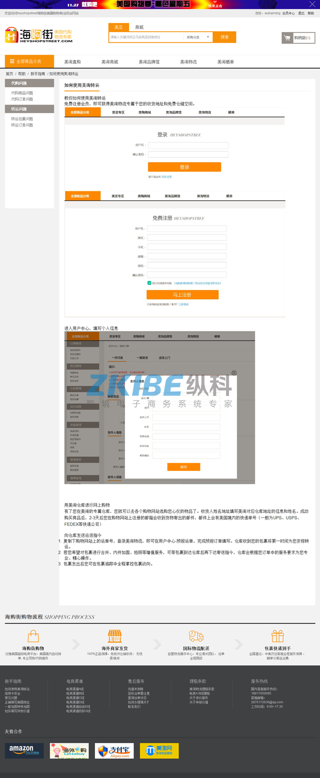 美国代购代拍/海淘系统-帮助页面