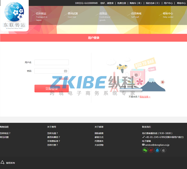日本转运系统-登录页面