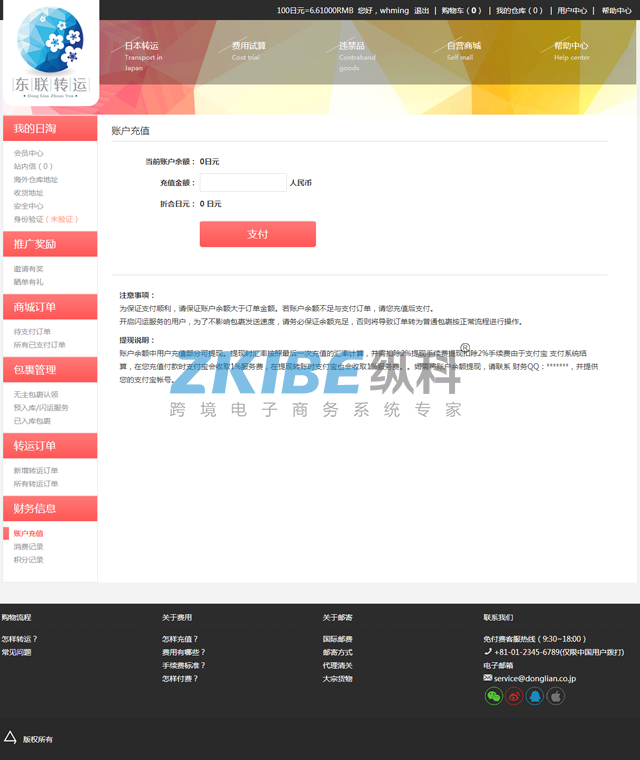 日本转运系统-充值页面