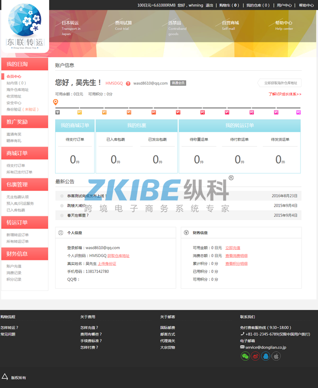 日本转运系统-会员中心