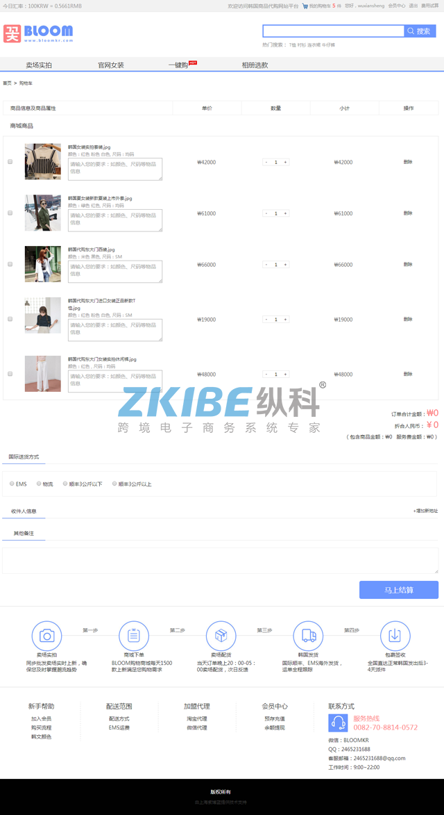 韩国海淘系统-购物车页面