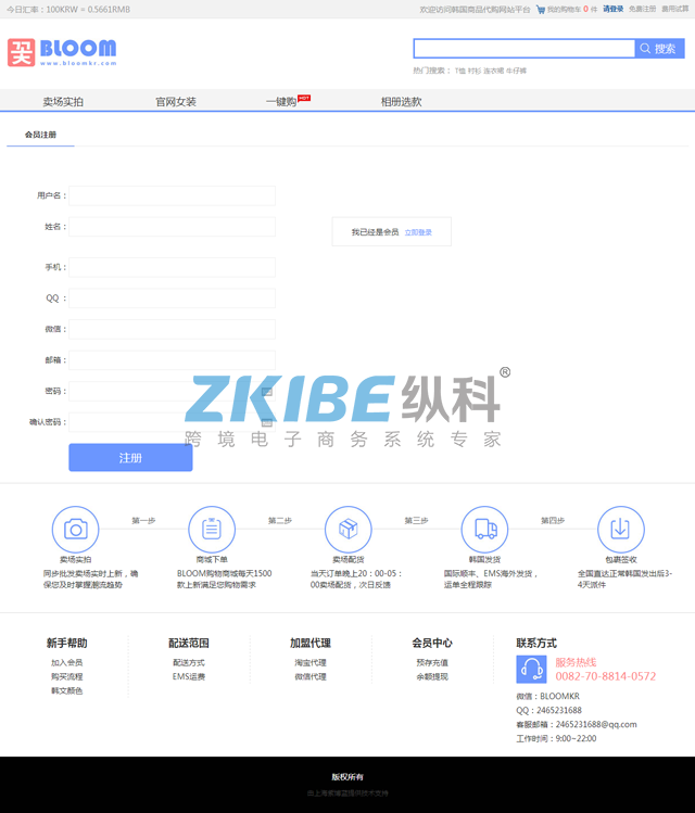 韩国海淘系统-注册页面