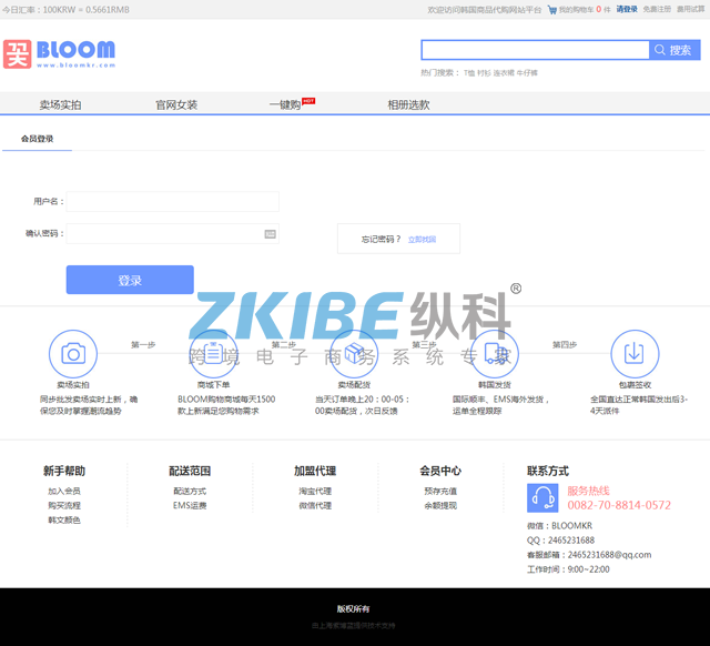 韩国海淘系统-登录页面