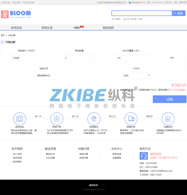 韩国海淘系统-代购试算页面