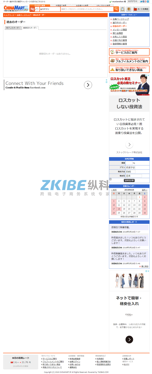日文淘宝代购系统-订单页面