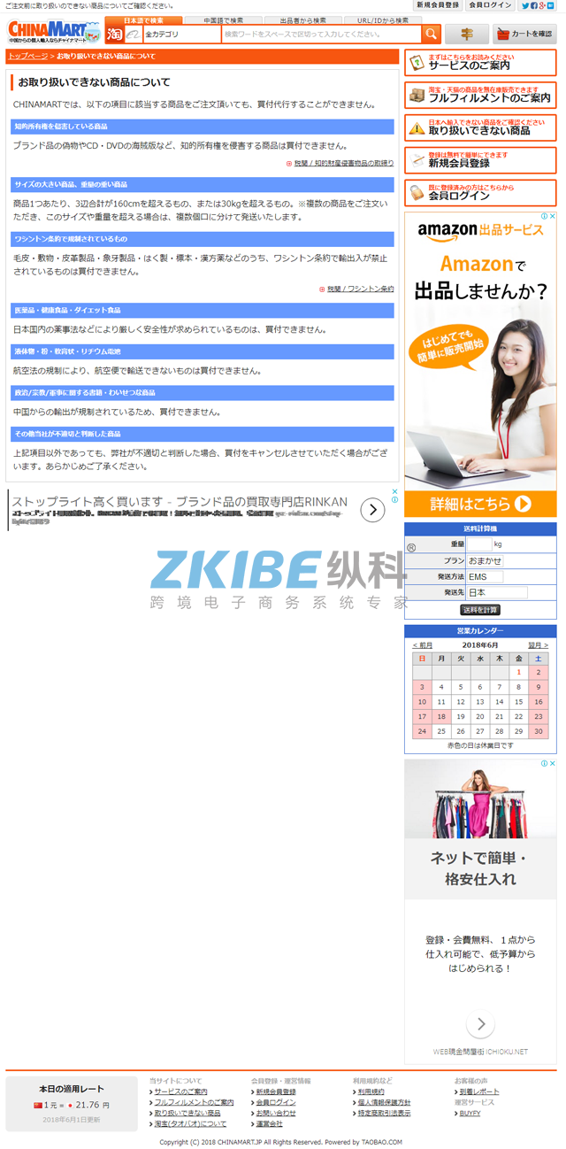 日文淘宝代购系统-无法处理的项目页面