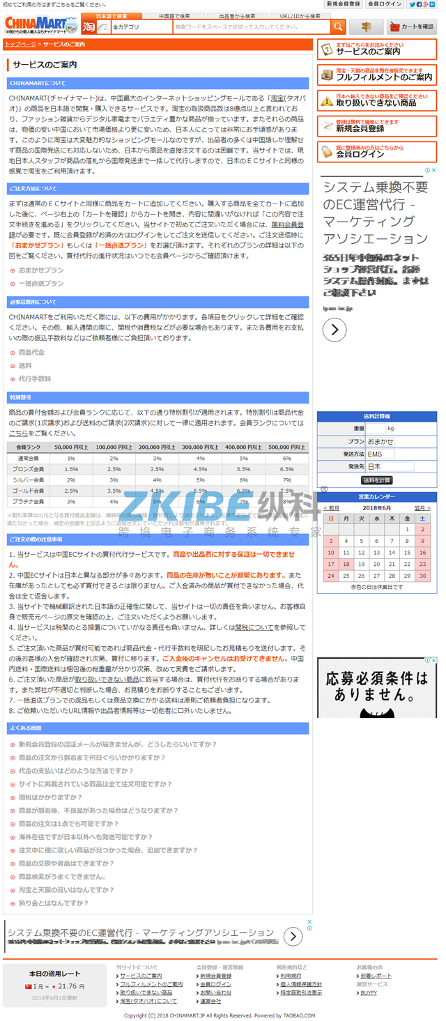 日文淘宝代购系统-服务信息页面