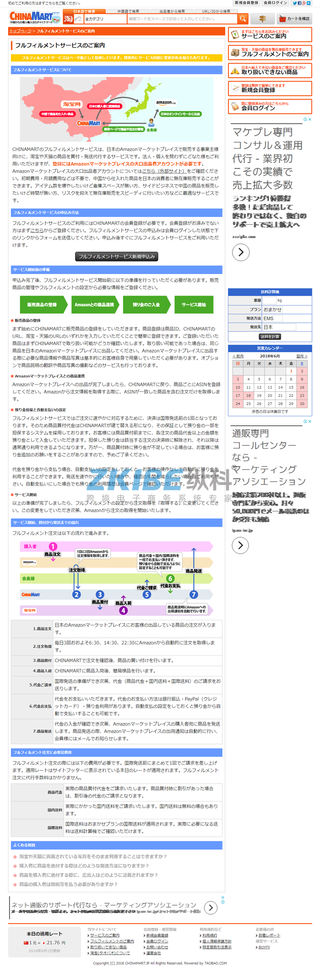 日文淘宝代购系统-履行信息页面