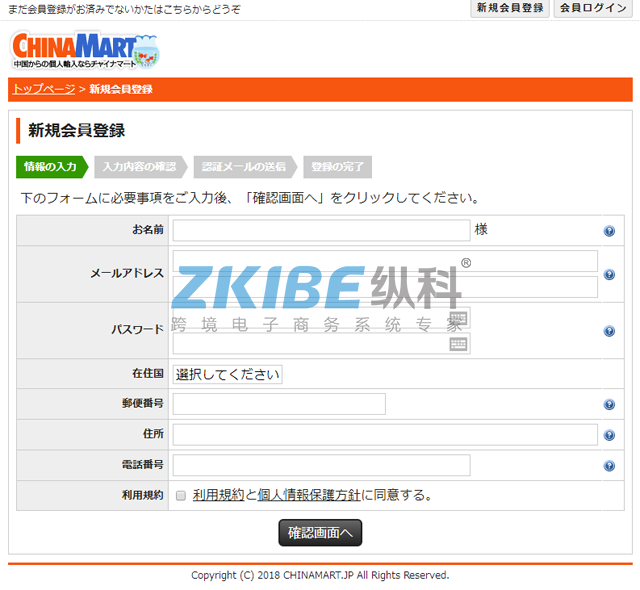 日文淘宝代购系统-注册页面