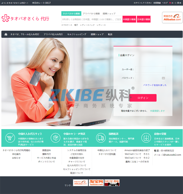 日本淘宝代购系统-登录页面