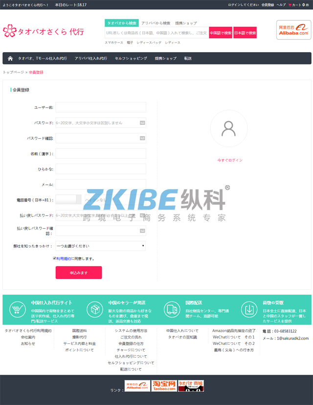 日本淘宝代购系统-注册页面