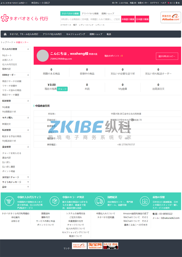 日本淘宝代购系统-会员中心页面