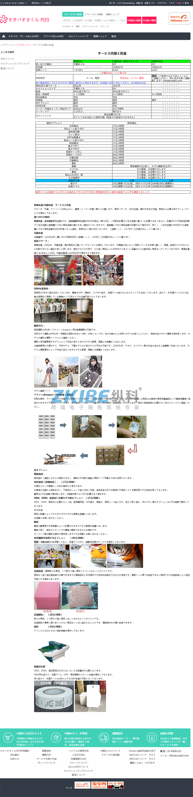 日本淘宝代购系统-服务内容和价格页面
