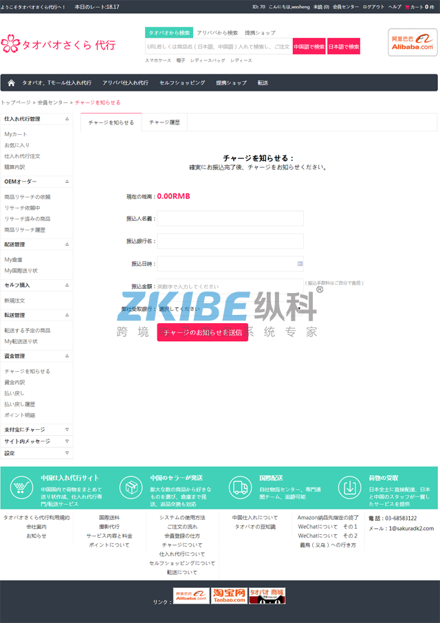 日本淘宝代购系统-通知费用页面