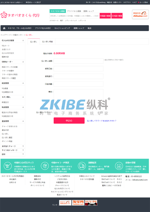 日本淘宝代购系统-退款页面