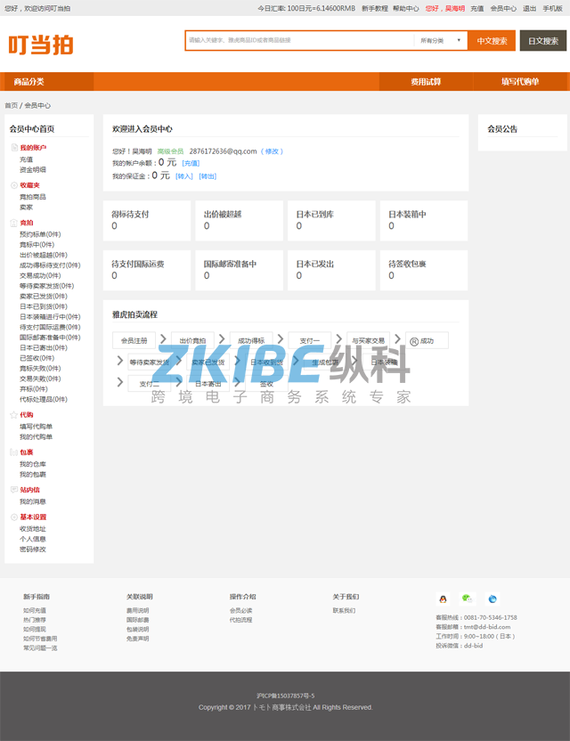 日本代拍系统-会员中心页面