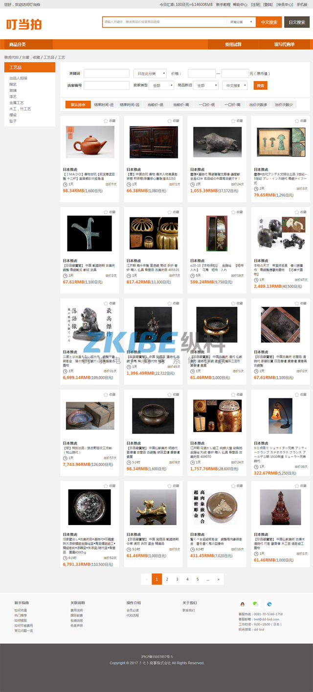 日本代拍系统-商品列表页面
