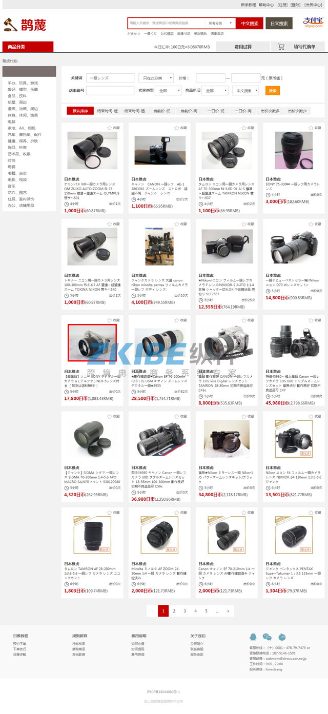 日本雅虎代拍系统-商品列表页面