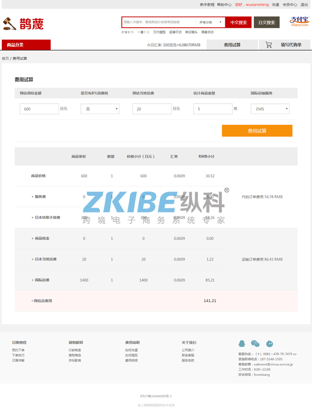 日本雅虎代拍系统-费用试算页面