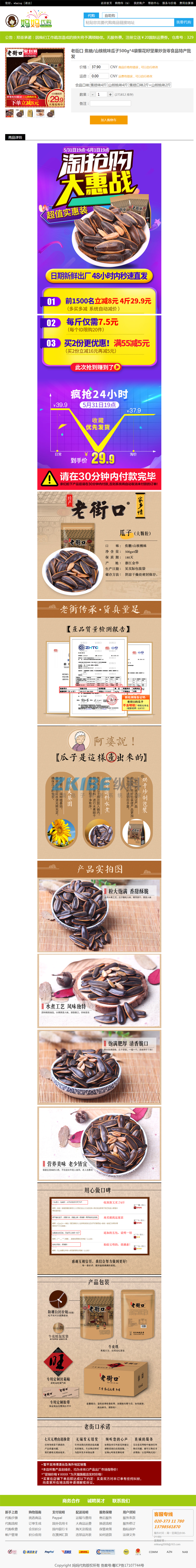 淘宝代购系统-商品详情展示页面