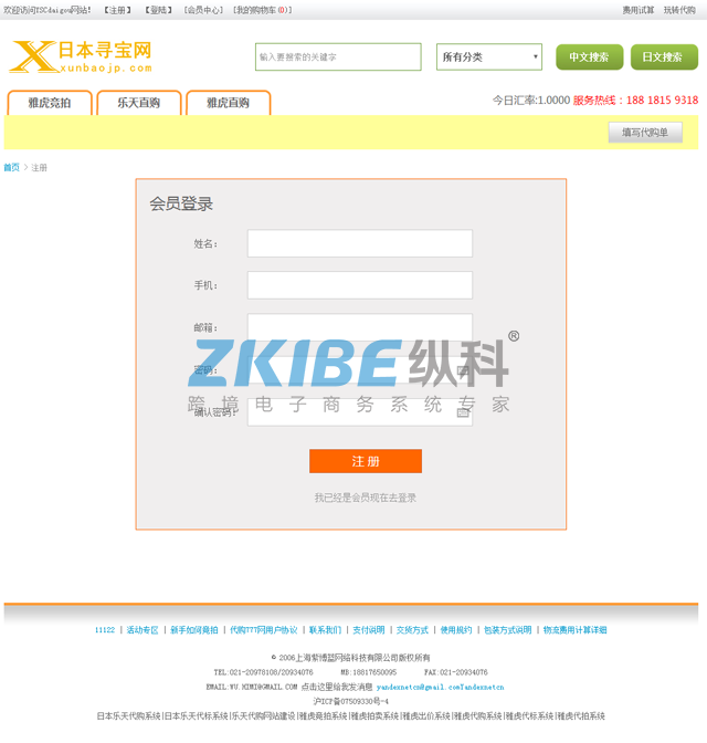 日本雅虎竞拍系统-注册页面