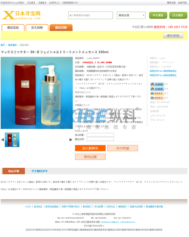 本雅虎竞拍系统-商品详情展示页面