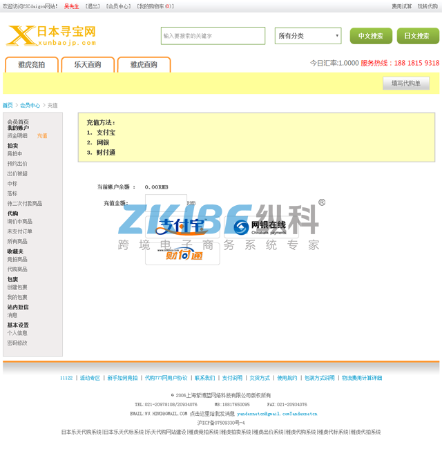 日本雅虎竞拍系统-充值页面