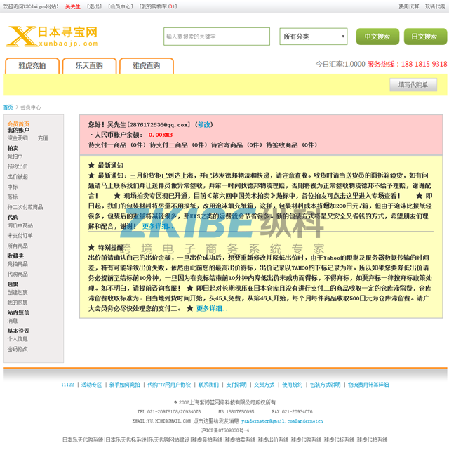 日本雅虎竞拍系统-会员中心