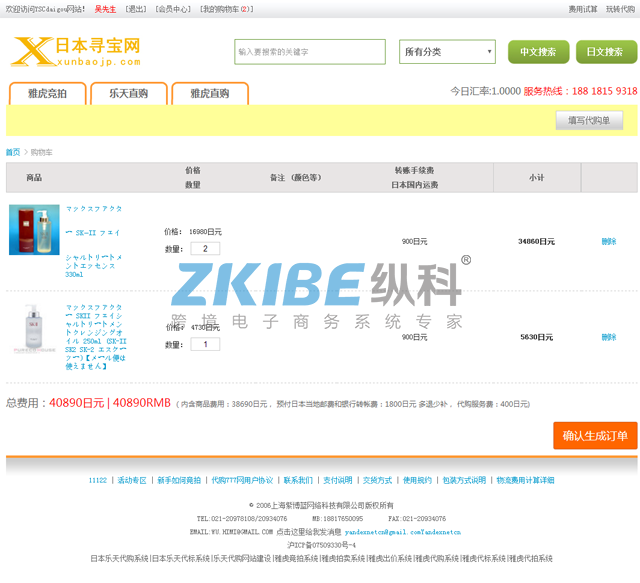 日本雅虎竞拍系统-购物车页面