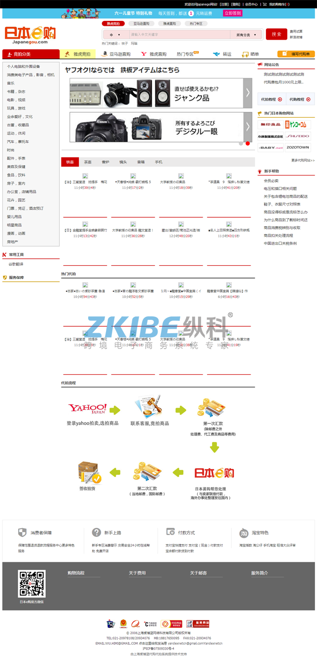 雅虎竞拍/代拍系统-首页