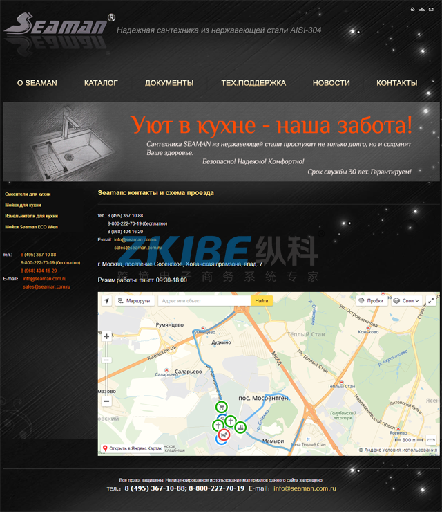俄语网站建设-联系页面