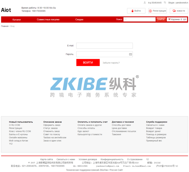 俄罗斯购物商城-登录页面