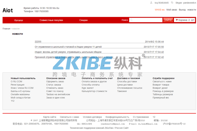 俄罗斯购物商城-新闻资讯页面