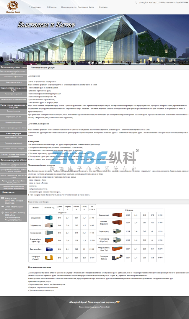 俄罗斯转运系统-集装箱价格页面