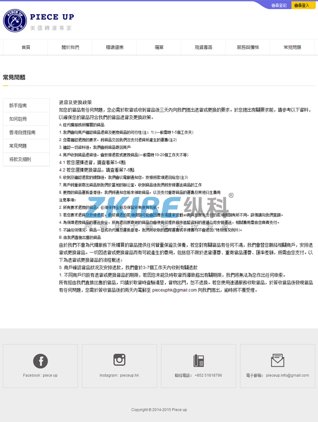 美国转运系统优势-常见问题页面